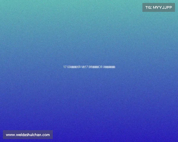 17.59万的本田XR-V和17.98万的本田CR-V，它们差在哪？